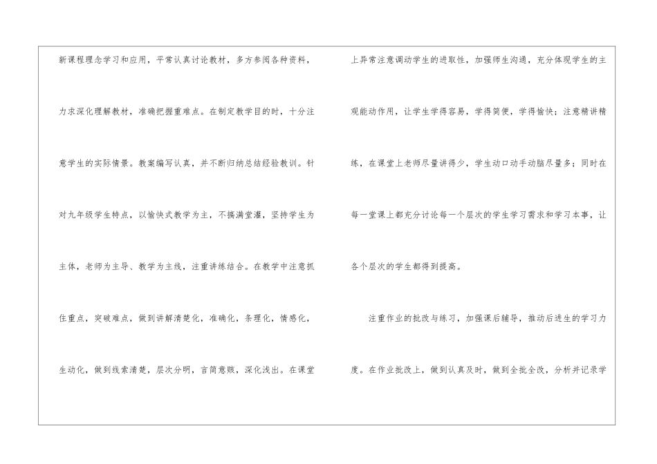 初中数学科工作总结_第2页