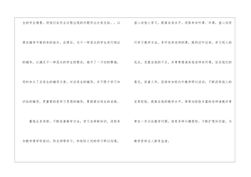 初中数学科工作总结_第3页