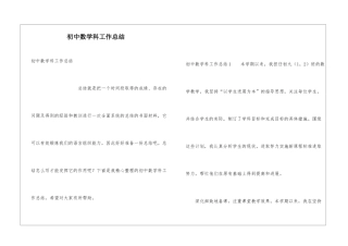 初中数学科工作总结