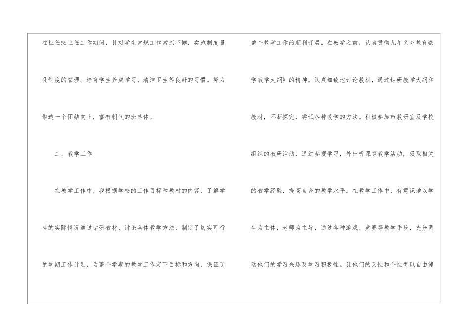 初中数学空中课堂教学总结2024_第2页