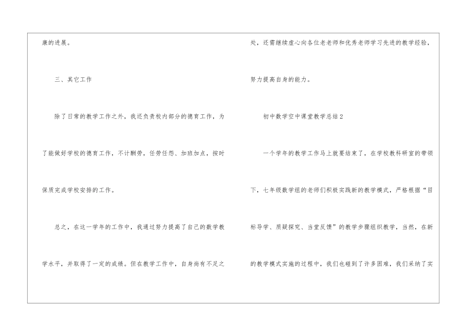 初中数学空中课堂教学总结2024_第3页