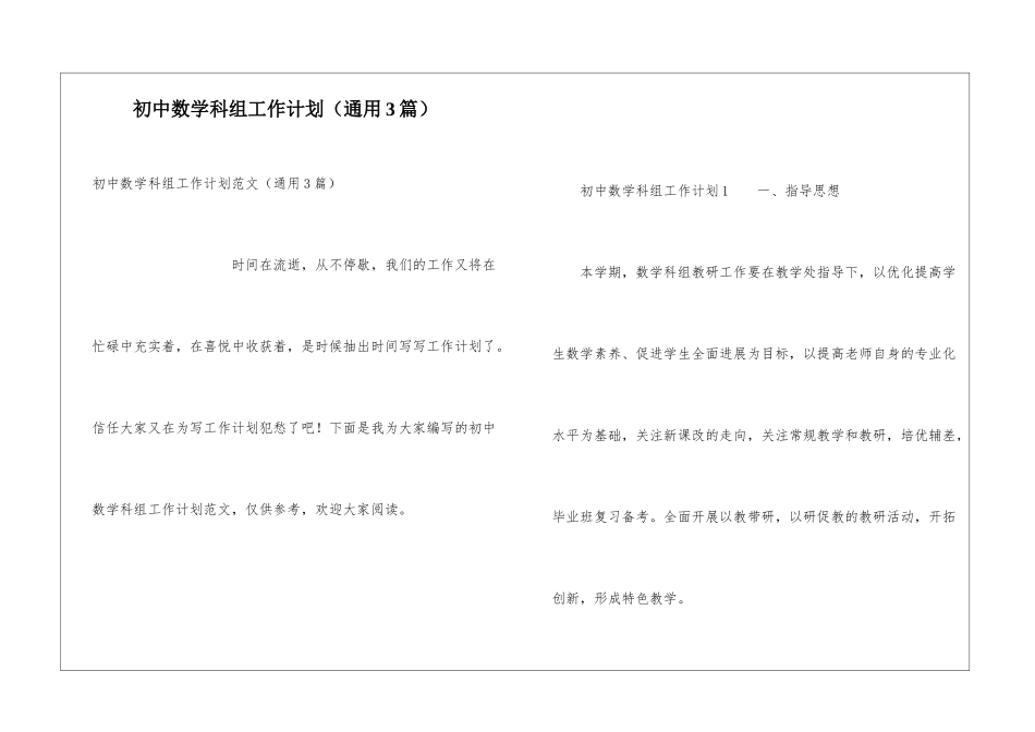 初中数学科组工作计划_第1页