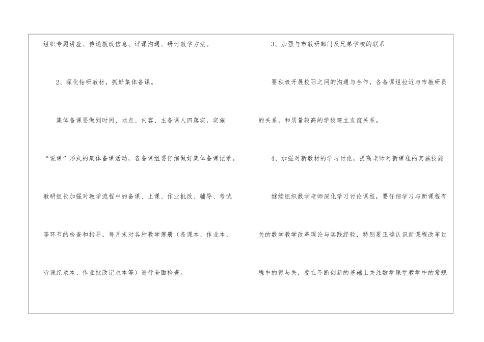 初中数学科组工作计划_第3页