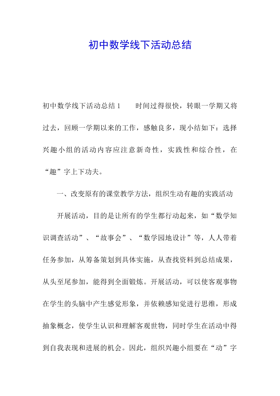 初中数学线下活动总结_第1页