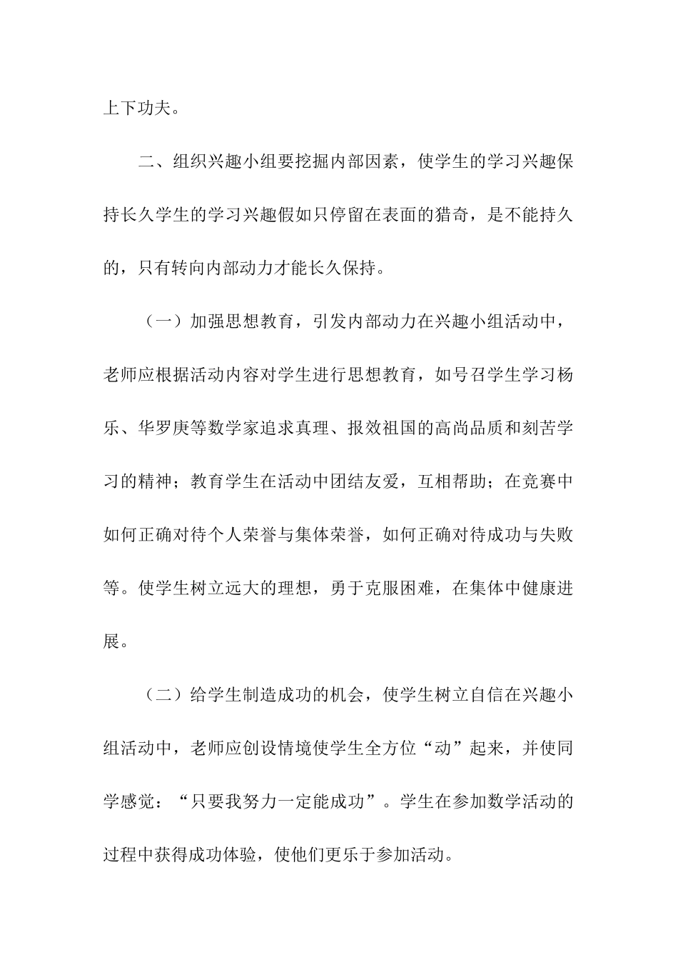 初中数学线下活动总结_第2页