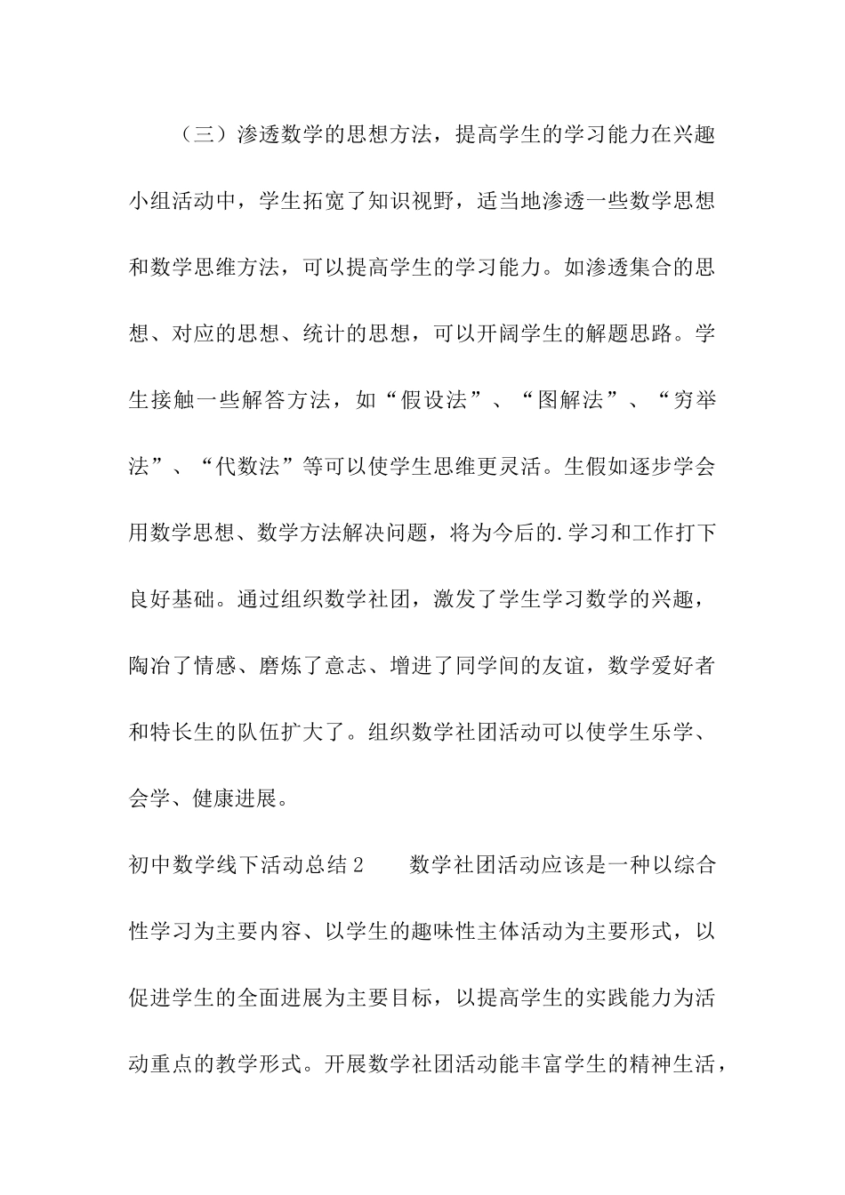 初中数学线下活动总结_第3页