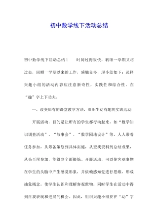 初中数学线下活动总结