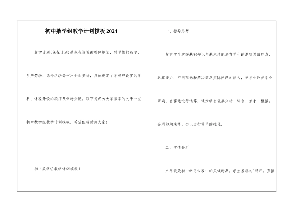 初中数学组教学计划模板2024_第1页