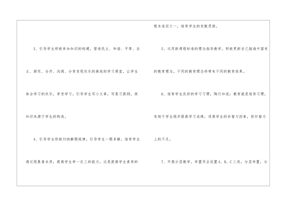 初中数学组教学计划模板2024_第3页