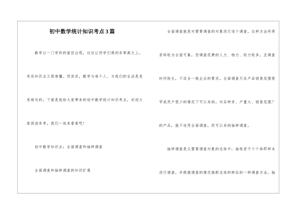 初中数学统计知识考点3篇_第1页