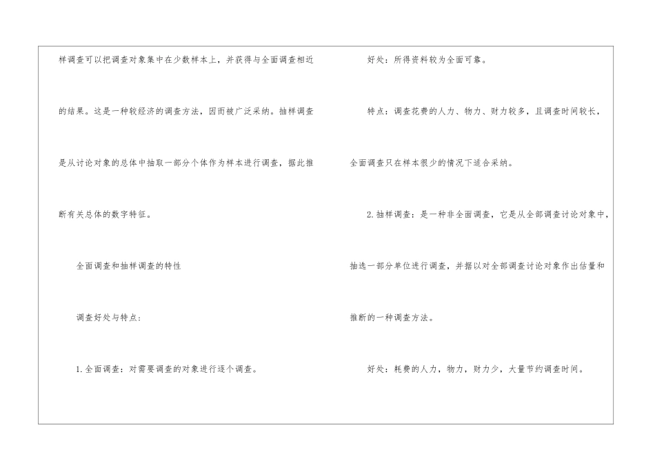 初中数学统计知识考点3篇_第2页