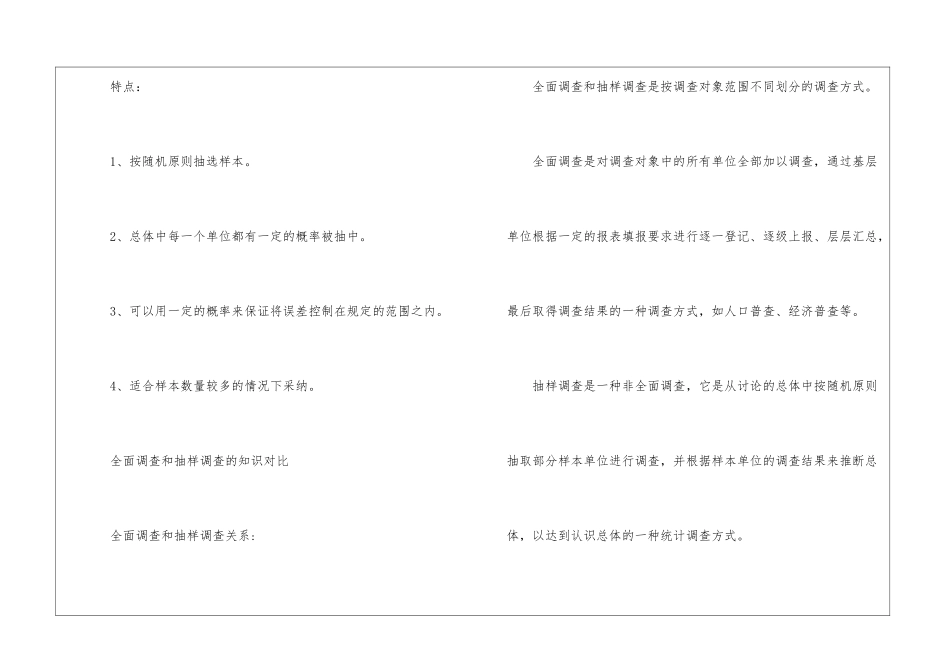 初中数学统计知识考点3篇_第3页