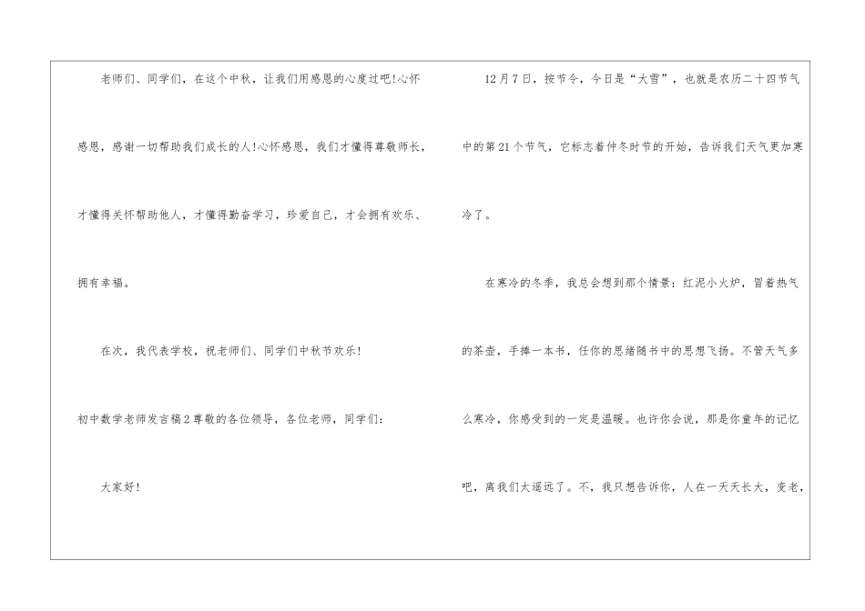 初中数学老师发言稿(6篇)_第3页