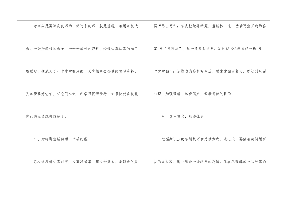 初中数学老师发言稿6篇_第2页