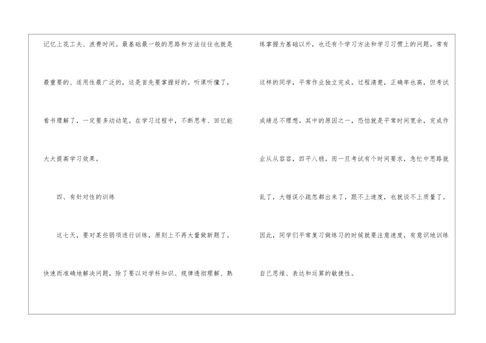 初中数学老师发言稿6篇_第3页