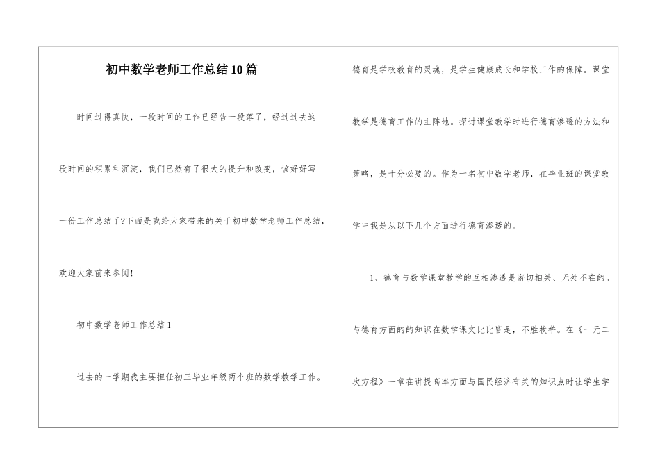 初中数学老师工作总结10篇_第1页
