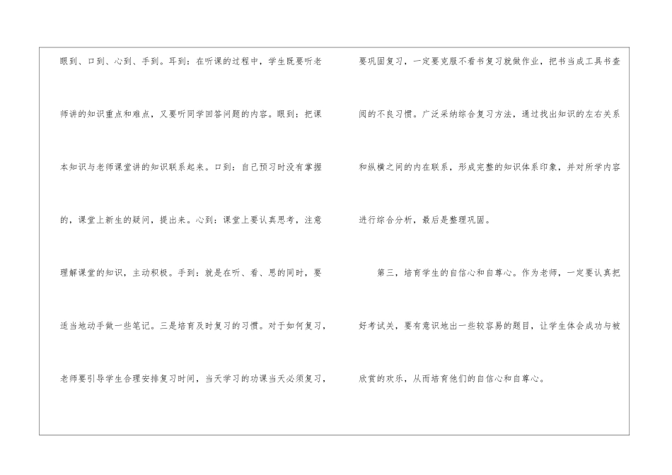 初中数学老师工作总结11篇_第3页
