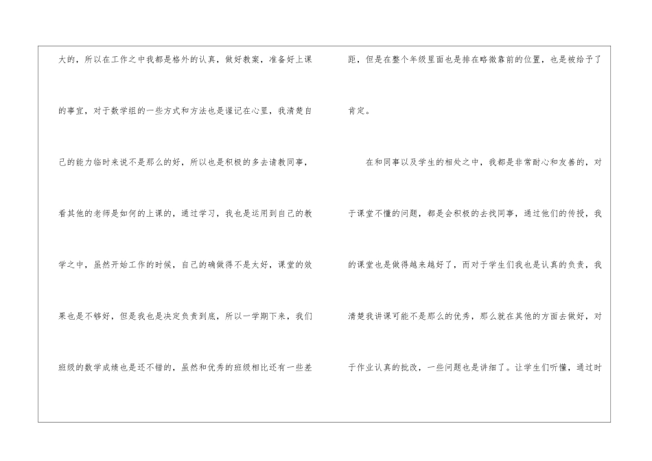 初中数学老师实习自我鉴定_第2页
