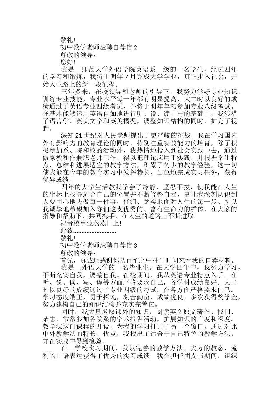 初中数学老师应聘自荐信_第2页