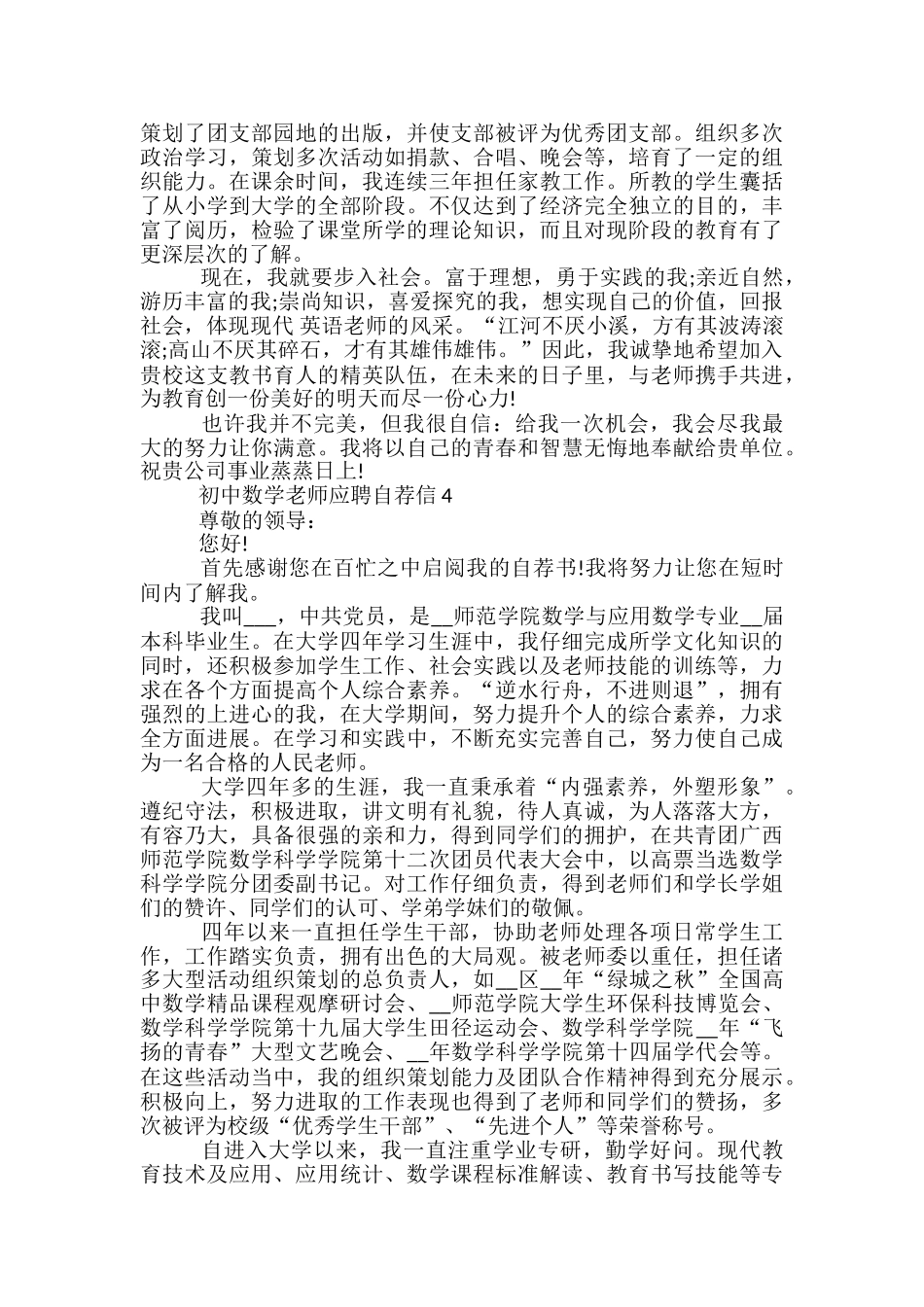 初中数学老师应聘自荐信_第3页