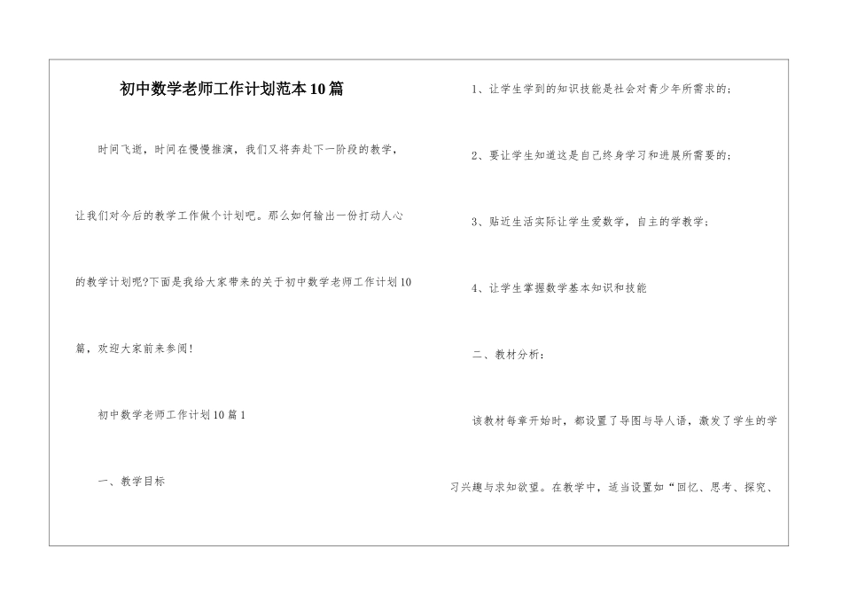 初中数学老师工作计划范本10篇_第1页