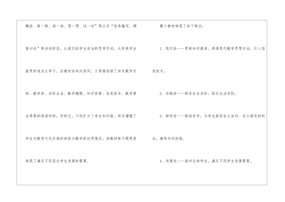 初中数学老师工作计划范本10篇_第2页