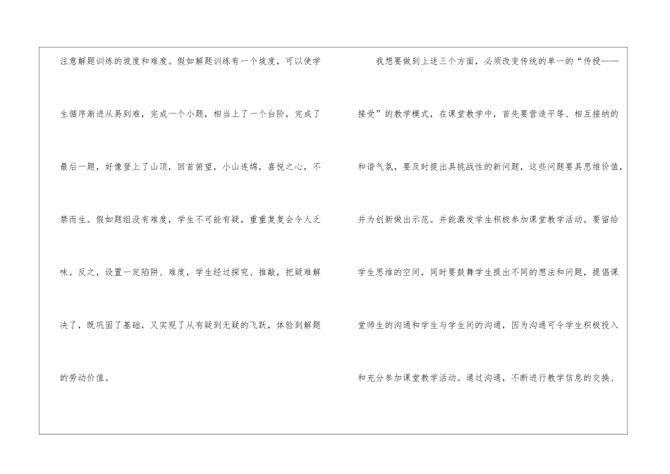 初中数学老师教育教学总结2024_第3页