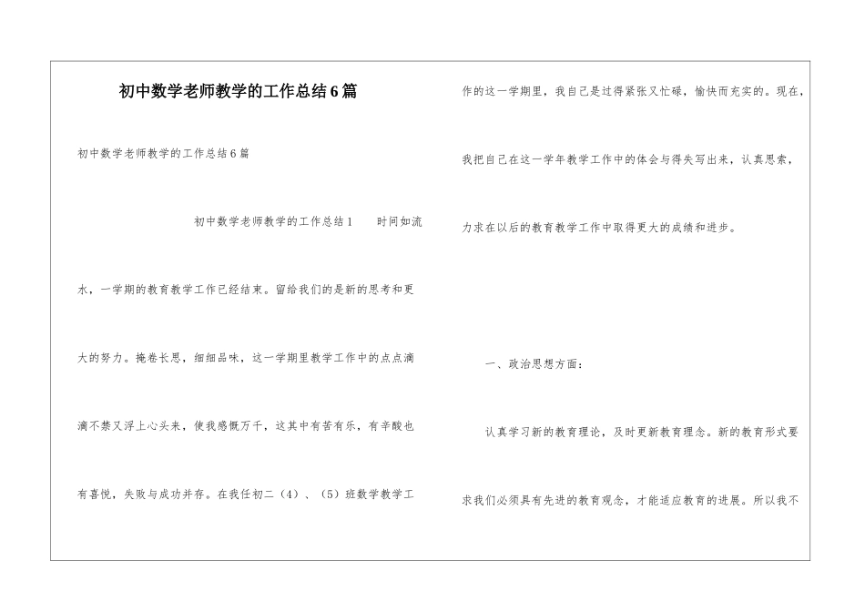 初中数学老师教学的工作总结6篇_第1页