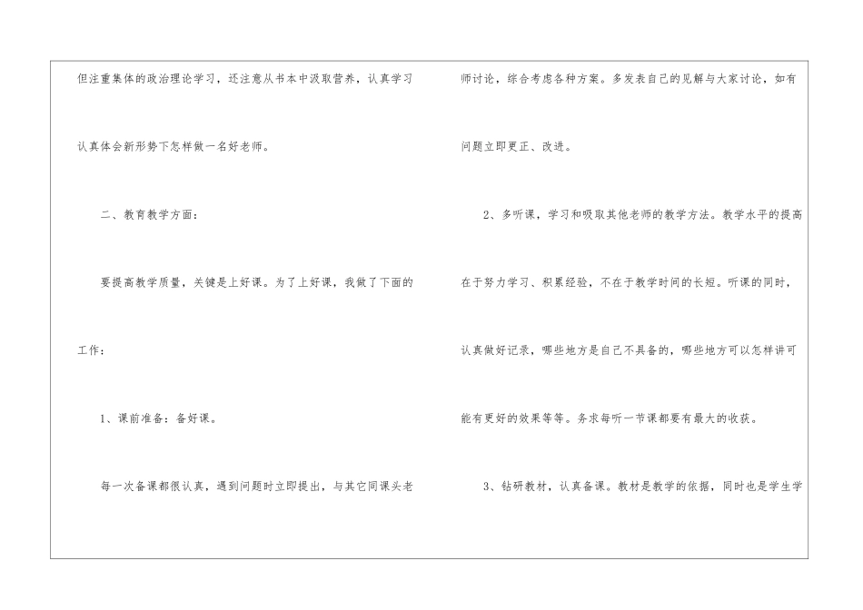 初中数学老师教学的工作总结6篇_第2页