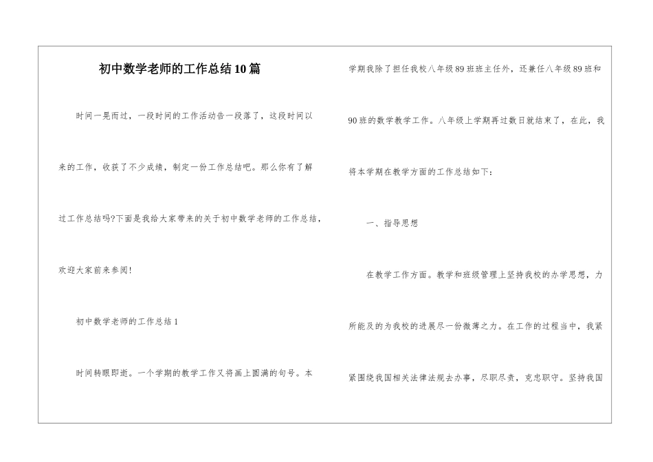 初中数学老师的工作总结10篇_第1页