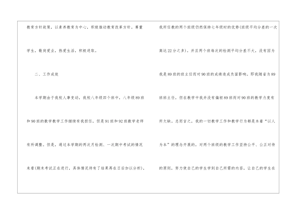 初中数学老师的工作总结10篇_第2页