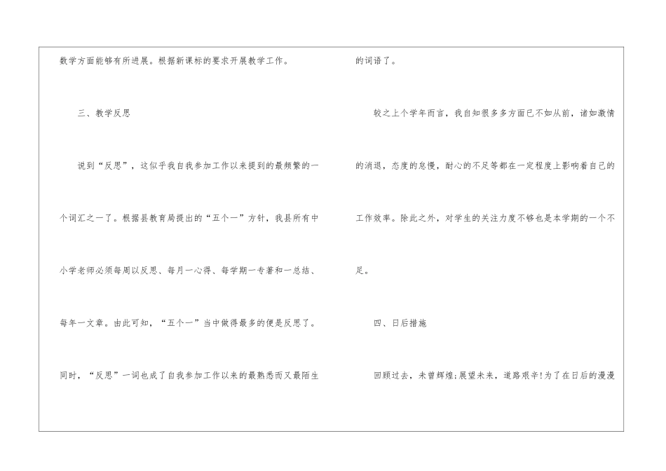 初中数学老师的工作总结10篇_第3页