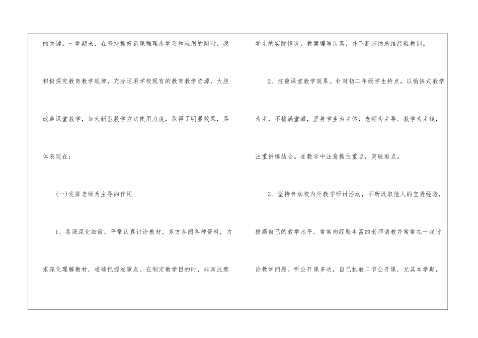 初中数学老师教学经验总结2024_第3页