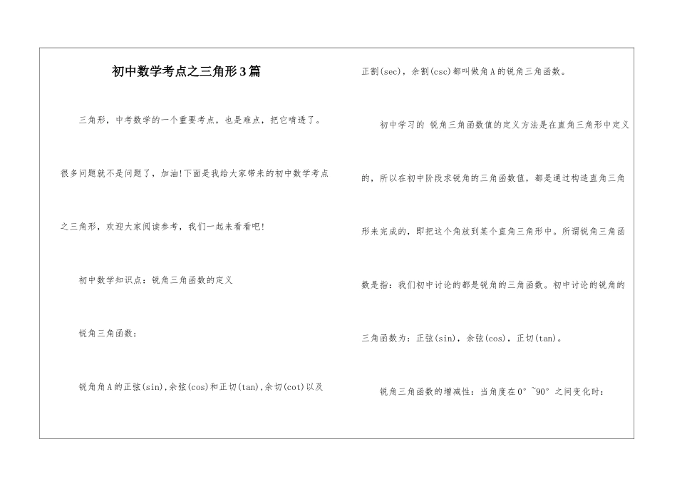 初中数学考点之三角形3篇_第1页