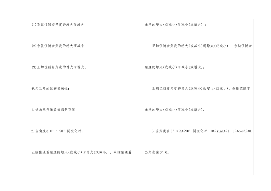 初中数学考点之三角形3篇_第2页