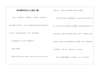 初中数学考点之三角形3篇