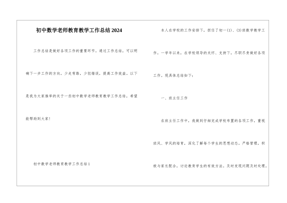 初中数学老师教育教学工作总结2024_第1页