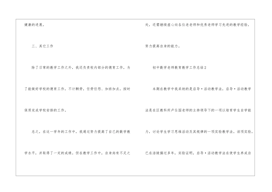 初中数学老师教育教学工作总结2024_第3页