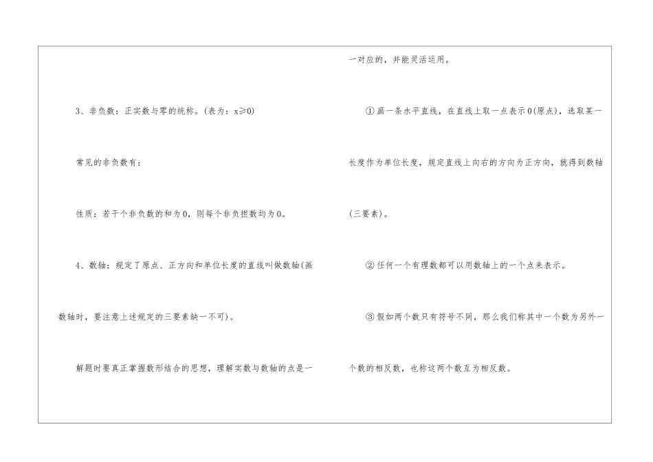 初中数学考点归纳整理_第3页