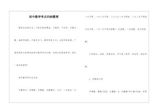 初中数学考点归纳整理