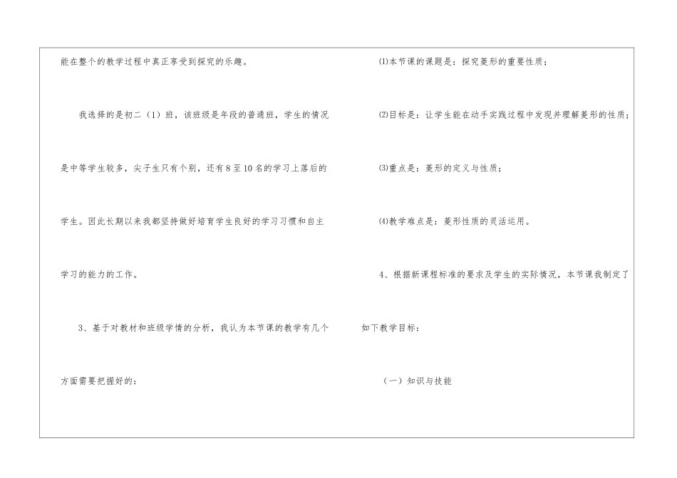 初中数学老师说课稿_第2页