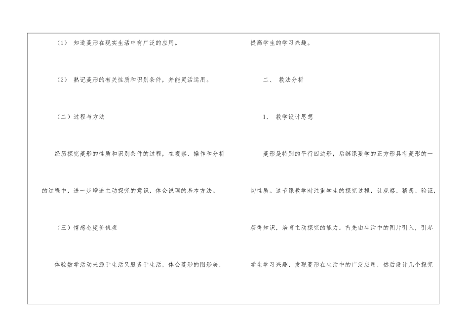 初中数学老师说课稿_第3页