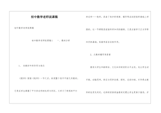 初中数学老师说课稿