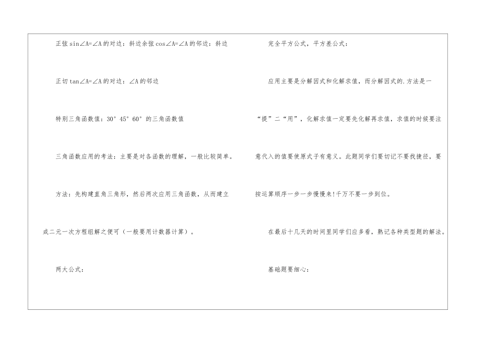 初中数学考点的复习方法_第2页