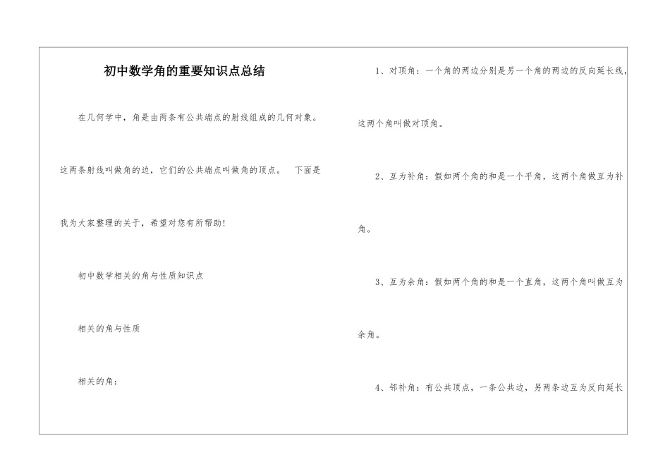 初中数学角的重要知识点总结_第1页