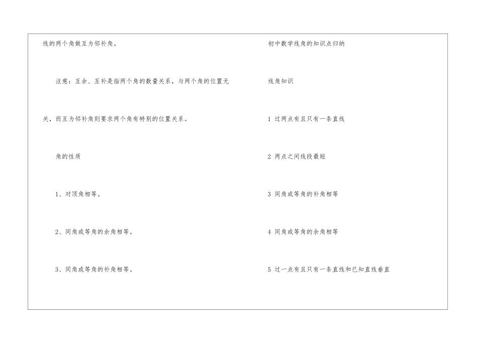 初中数学角的重要知识点总结_第2页