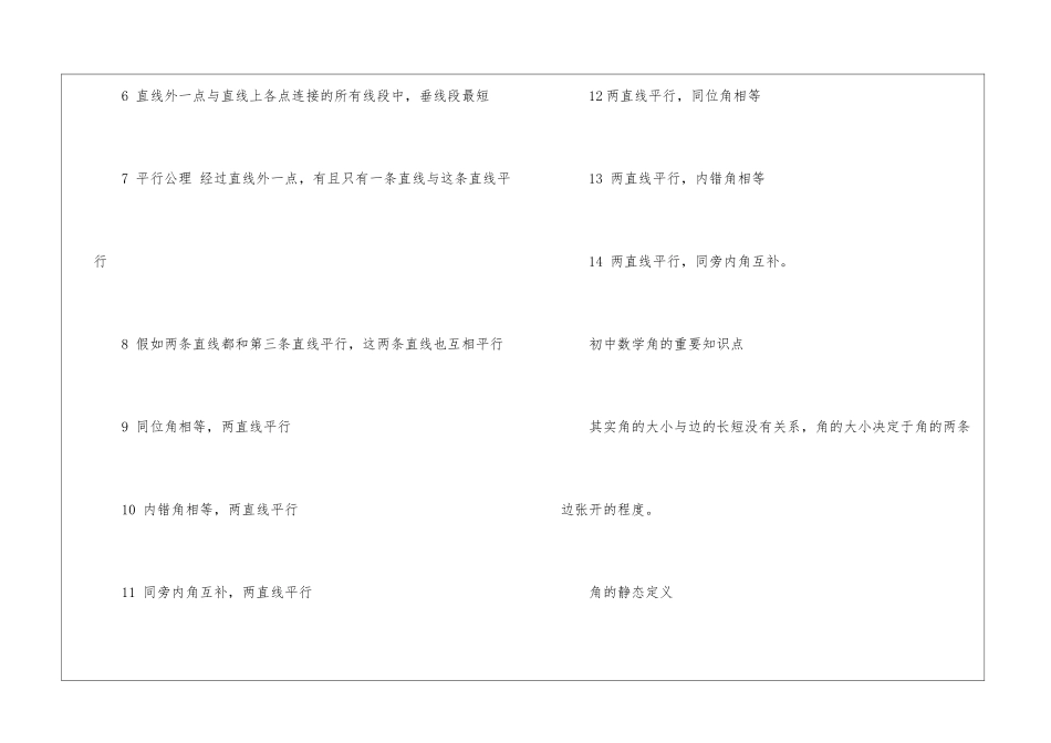 初中数学角的重要知识点总结_第3页