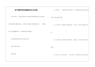初中数学角的重要知识点总结