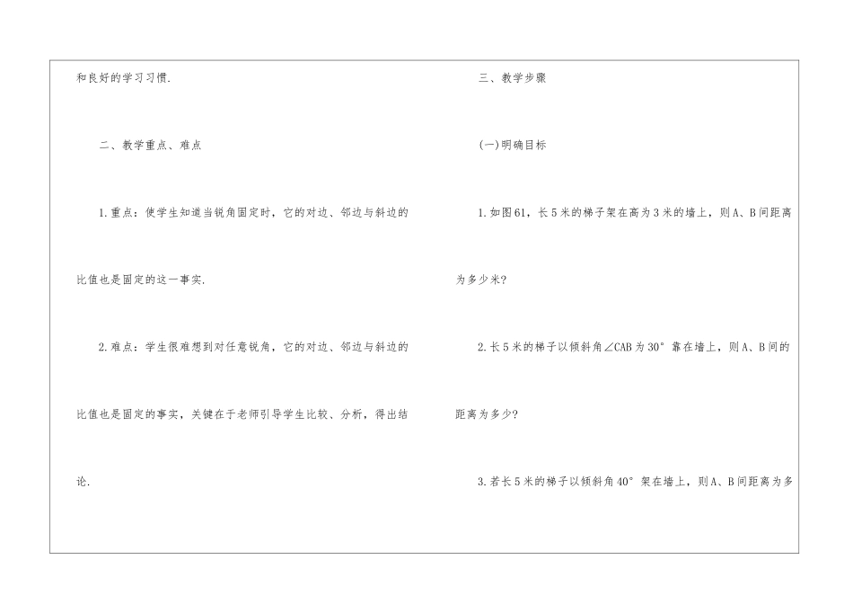 初中数学考评课教学设计与反思5篇_第2页