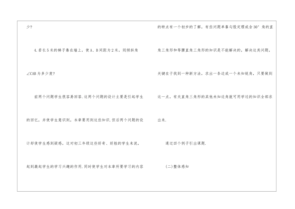 初中数学考评课教学设计与反思5篇_第3页